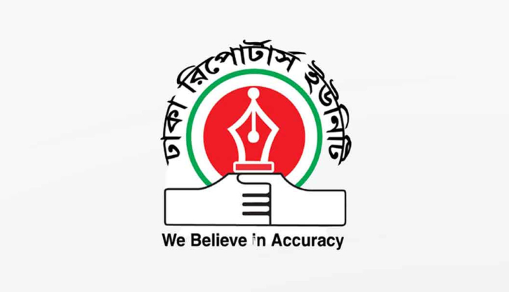 ডিআরইউতে গোলটেবিল বৈঠকে হামলায় ডিআরইউর নিন্দা ডিআরইউতে গোলটেবিল বৈঠকে হামলায় ডিআরইউর নিন্দা