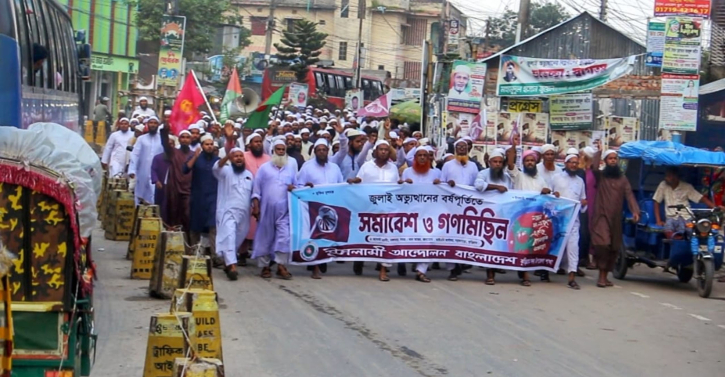 কুড়িগ্রামে ইসলামী আন্দোলনের গণমিছিল ও সমাবেশ কুড়িগ্রামে ইসলামী আন্দোলনের গণমিছিল ও সমাবেশ