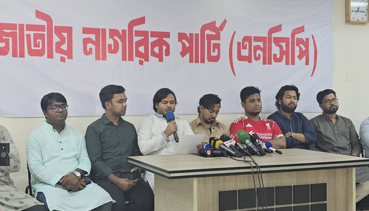 সংস্কার প্রক্রিয়া চূড়ান্ত না করে রোডম্যাপ ঘোষণা প্রতিশ্রুতি ভঙ্গের শামিল: এনসিপি সংস্কার প্রক্রিয়া চূড়ান্ত না করে রোডম্যাপ ঘোষণা প্রতিশ্রুতি ভঙ্গের শামিল: এনসিপি