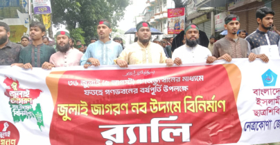 নেত্রকোনায় ছাত্রশিবিরের র‍্যালি ও সমাবেশ