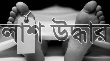 খাগড়াছড়িতে মা-মেয়ের গলা কাটা লাশ উদ্ধার