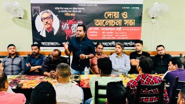 পর্তুগাল আ.লীগের উদ্যোগে জাতীয় শোক দিবস পালন  