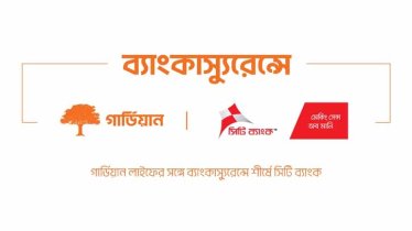 ব্যাংকাস্যুরেন্সের ৫ হাজার পলিসি বিক্রি করেছে সিটি ব্যাংক