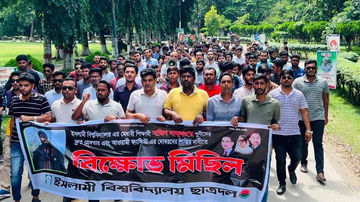 ইবিতে সাজিদের খুনীদের বিচারের দাবিতে ছাত্রদলের বিক্ষোভ মিছিল ইবিতে সাজিদের খুনীদের বিচারের দাবিতে ছাত্রদলের বিক্ষোভ মিছিল