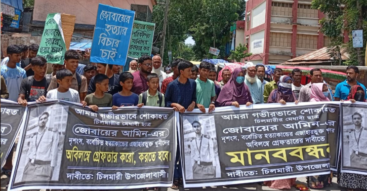 কুড়িগ্রামে জোবায়ের হত্যার এক বছরেও গ্রেপ্তার হয়নি কেউ কুড়িগ্রামে জোবায়ের হত্যার এক বছরেও গ্রেপ্তার হয়নি কেউ