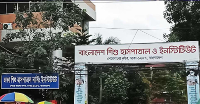 শিশু হাসপাতালে ৬৫ চিকিৎসকের নিয়োগ বাতিল