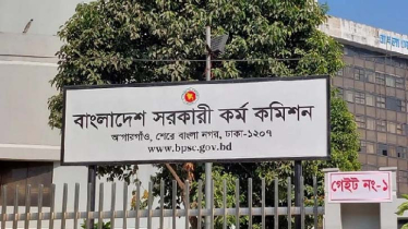 ৪৮তম বিশেষ বিসিএসের ফল প্রকাশ, উত্তীর্ণ ৫২০৬ জন