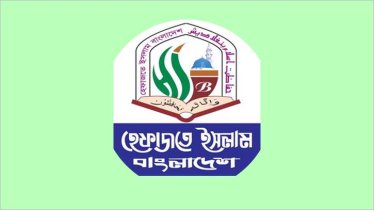 চাঁদাবাজি ও খুনাখুনির রাজনীতি বন্ধ করতে হবে বিএনপিকে: হেফাজতে ইসলাম