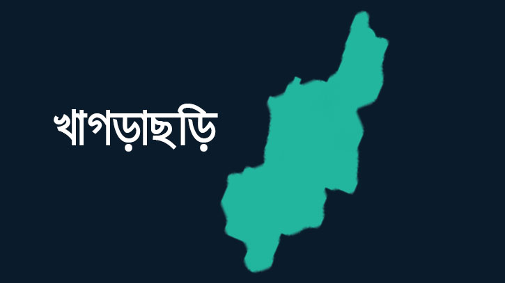 খাগড়াছড়িতে জেএসএস-ইউপিডিএফ সংঘর্ষে নিহত ৪