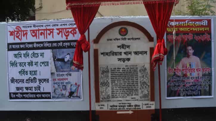 ডিএসসিসির উদ্যোগে জুলাই শহীদদের নামে চত্বর ও সড়ক উদ্বোধন ডিএসসিসির উদ্যোগে জুলাই শহীদদের নামে চত্বর ও সড়ক উদ্বোধন