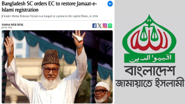 জামায়াতের নিবন্ধন ফিরে পাওয়ার খবর পাকিস্তানের গণমাধ্যমে