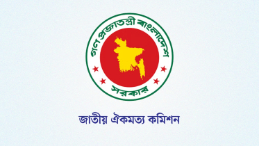 বিএনপিসহ ৩০ দলের সঙ্গে আবারও বসছে ঐকমত্য কমিশন