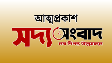 সদ্য সংবাদের ওয়েবসাইটের আত্মপ্রকাশ