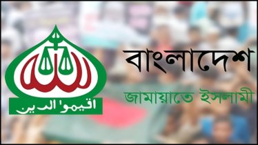 নির্বাচনের আগেই গণভোটের সিদ্ধান্তে অনড় জামায়াত