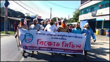 ৫ দফা দাবিতে রাঙ্গামাটিতে ইসলামী আন্দোলনের বিক্ষোভ মিছিল