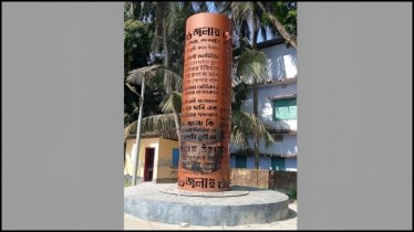 পিরোজপুরে জুলাই শহিদ স্মৃতিস্তম্ভে দুর্বৃত্তদের আগুন, দুই পুলিশ ক্লোজড পিরোজপুরে জুলাই শহিদ স্মৃতিস্তম্ভে দুর্বৃত্তদের আগুন, দুই পুলিশ ক্লোজড