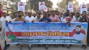 এনসিপির আনন্দ মিছিল ও আওয়ামী নাশকতা বিরোধী প্রতিবাদ সভা অনুষ্ঠিত