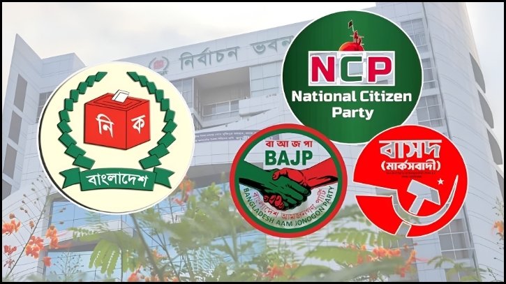 নিবন্ধন পেল এনসিপি, বাসদ (মার্ক্সবাদী) ও বাংলাদেশ আম জনগণ পার্টি