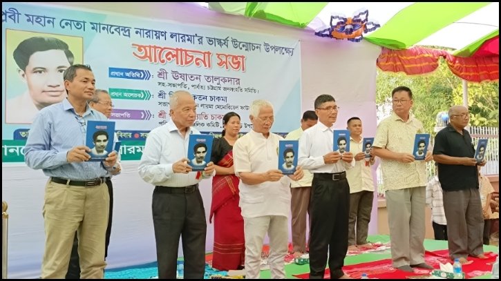 বাঘাইছড়িতে মানবেন্দ্র নারায়ন লারমা’র ভাস্কর্য উন্মোচন ও আলোচনা সভা
