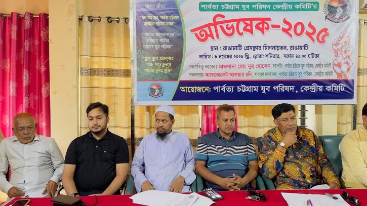 রাঙামাটিতে পার্বত্য চট্টগ্রাম যুব পরিষদের অভিষেক ও প্রতিনিধি সম্মেলন অনুষ্ঠিত