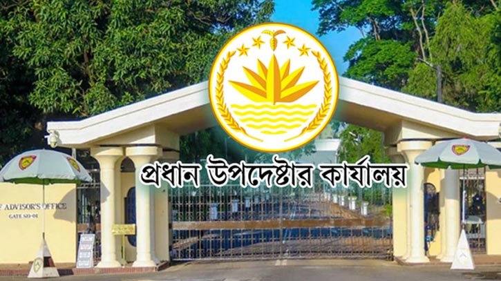 শরীরচর্চা ও সংগীত শিক্ষক নিয়োগ বাতিলের কারণ জানাল প্রধান উপদেষ্টার কার্যালয়