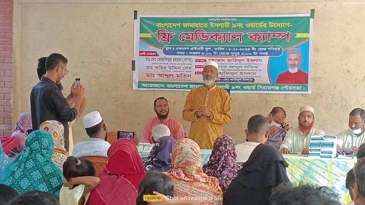 সিরাজগঞ্জে জামায়াতে ইসলামী ৯নং ওয়ার্ডের উদ্যোগে ফ্রি মেডিক্যাল ক্যাম্প অনুষ্ঠিত