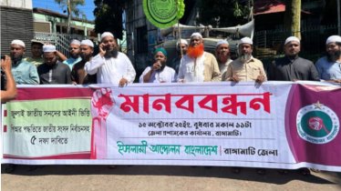 পিআরসহ ৫ দফা দাবীতে ইসলামী আন্দোলন বাংলাদেশ রাঙ্গামাটি জেলার মানববন্ধন