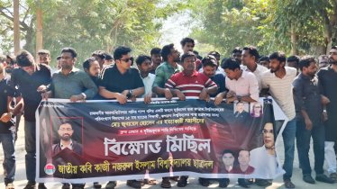 জোবায়েদ হত্যার প্রতিবাদে নজরুল বিশ্ববিদ্যালয় ছাত্রদলের বিক্ষোভ মিছিল