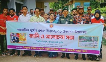 কাপ্তাইয়ে আন্তর্জাতিক দুর্যোগ প্রশমন দিবস পালন