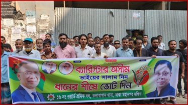 ধানের শীষে ভোট চেয়ে কলাবাগান থানা শ্রমিক দলের প্রচারণা ধানের শীষে ভোট চেয়ে কলাবাগান থানা শ্রমিক দলের প্রচারণা