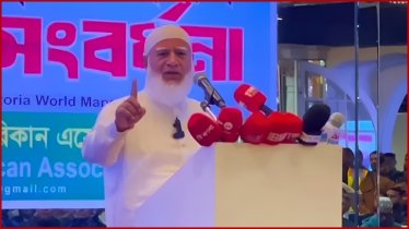 ক্ষমতায় গেলে নারীদের কর্মঘণ্টা ৫ ঘণ্টা করা হবে: জামায়াত আমিরের ক্ষমতায় গেলে নারীদের কর্মঘণ্টা ৫ ঘণ্টা করা হবে: জামায়াত আমিরের