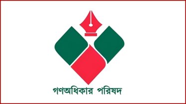 গোপালগঞ্জে গণঅধিকার পরিষদের ৪৯ নেতার পদত্যাগ গোপালগঞ্জে গণঅধিকার পরিষদের ৪৯ নেতার পদত্যাগ