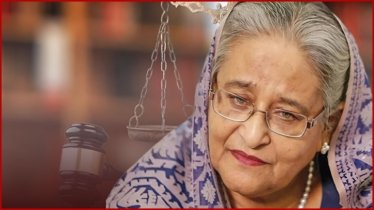 শেখ হাসিনাসহ ২৬১ পলাতক আসামির বিরুদ্ধে পত্রিকায় বিজ্ঞপ্তি