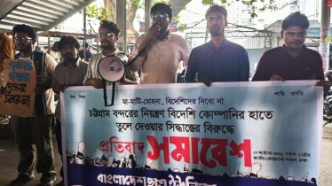 চট্টগ্রাম বন্দর ইজারা পরিকল্পনার বিরুদ্ধে ছাত্র ইউনিয়নের প্রতিবাদ সমাবেশ চট্টগ্রাম বন্দর ইজারা পরিকল্পনার বিরুদ্ধে ছাত্র ইউনিয়নের প্রতিবাদ সমাবেশ