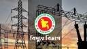 মঙ্গলবার ৯ ঘণ্টা যেসব এলাকায় বন্ধ থাকবে বিদ্যুৎ সরবারহ মঙ্গলবার ৯ ঘণ্টা যেসব এলাকায় বন্ধ থাকবে বিদ্যুৎ সরবারহ