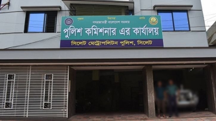 আ.লীগ কর্মী পরিচয়ে সিলেট পুলিশ কমিশনারকে ফোন 