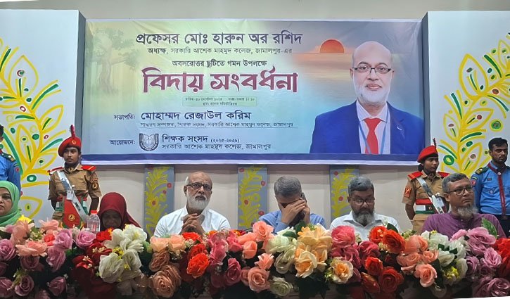 সরকারি আশেক মাহমুদ কলেজ অধ্যক্ষের বিদায় সংবর্ধনা অনুষ্ঠিত