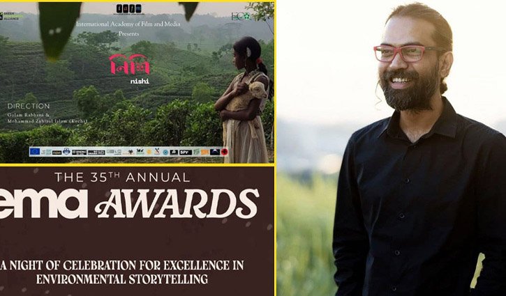 এমা অ্যাওয়ার্ডে বাংলাদেশের স্বল্পদৈর্ঘ্য ‘নিশি’