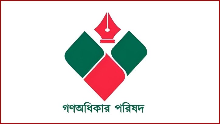 গোপালগঞ্জে গণঅধিকার পরিষদের ৪৯ নেতার পদত্যাগ
