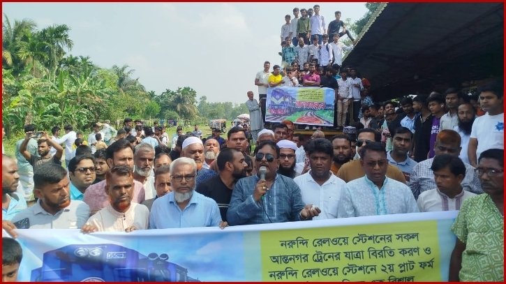জামালপুরে আন্তঃনগর ট্রেনের যাত্রা বিরতির দাবিতে মানববন্ধন জামালপুরে আন্তঃনগর ট্রেনের যাত্রা বিরতির দাবিতে মানববন্ধন