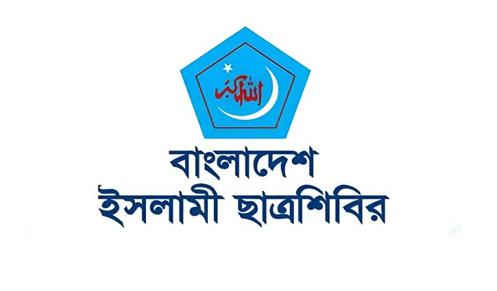 শিক্ষকদের ওপর পুলিশি হামলায় ছাত্রশিবিরের নিন্দা