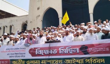 গানের শিক্ষক নিয়োগে ওলামা মাশায়েখদের বিক্ষোভ