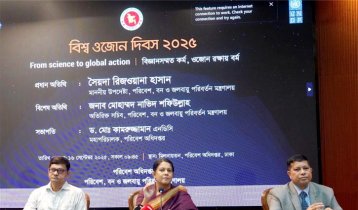ওজোনস্তর রক্ষায় রাজনৈতিক সদিচ্ছা ও আন্তর্জাতিক সহযোগিতা অপরিহার্য: পরিবেশ উপদেষ্টা