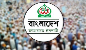 ৭ বিভাগীয় শহরে জামায়াতের বিক্ষোভ কর্মসূচি
