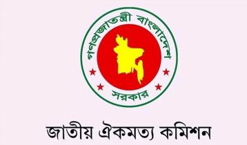 বিশেষজ্ঞদের সঙ্গে ঐকমত্য কমিশনের বৈঠক