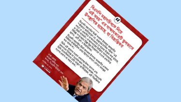 বিএনপি মহাসচিবের সাক্ষাৎকারটি ভুলভাবে উপস্থাপিত হয়েছে: মিডিয়া সেল