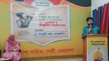 মহাকবি আলাওলের জীবন ও সাহিত্য কর্ম নিয়ে মুক্ত আলোচনা