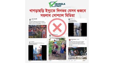 খাগড়াছড়ি ইস্যুতে গুজবে সয়লাব সোশ্যাল মিডিয়া: বাংলাফ্যাক্ট