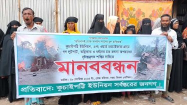 বসতবাড়িতে অগ্নিসংযোগ ও লুটাপাটের ঘটনায় শাস্তির দাবি