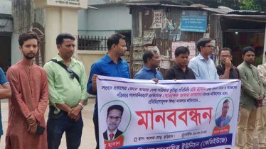সাংবাদিকদের নামে মিথ্যা মামলা প্রত্যাহারের দাবিতে মানববন্ধন